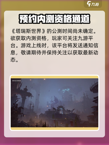 塔瑞斯世界🔥公测时间终于曝光啦！💥截图2