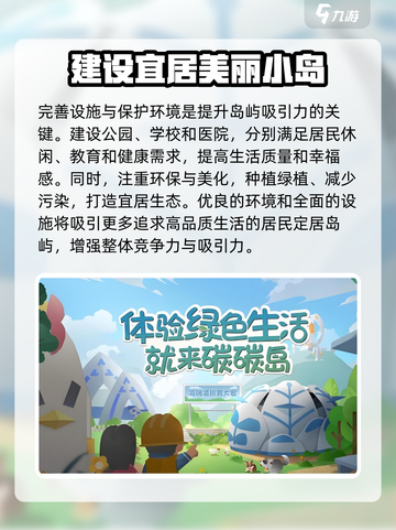 碳碳岛怎么提升人口介绍截图3