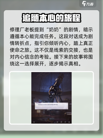恋与深空🔥狂欢之徒玩法大曝光！章节通关秘籍在这里👇截图4