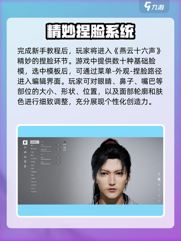 燕云十六声创建角色方法介绍介绍截图3