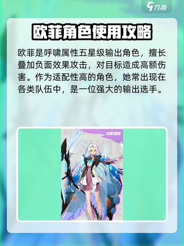 众神派对欧菲强度怎么样介绍截图2