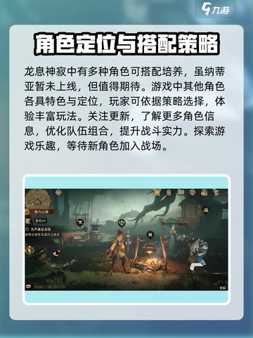 龙息神寂纳蒂亚角色介绍介绍截图2