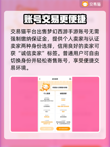梦幻西游🔥卖号流程及平台选择超全攻略！截图3