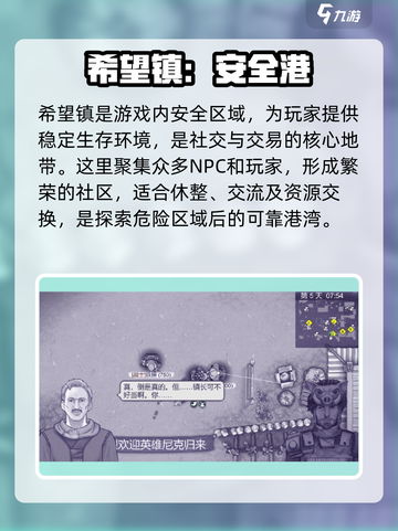 阿瑞斯病毒2💥希望镇位置曝光！🔥超全信息一览截图2