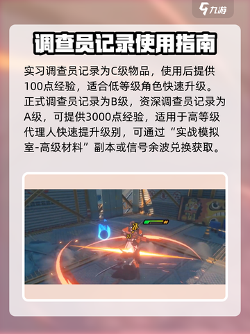 绝区零💥正式调查员记录获取攻略🎉截图4