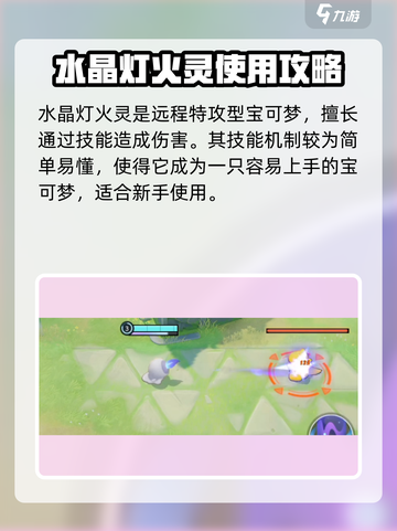 宝可梦大集结水晶灯火灵怎么玩介绍截图2