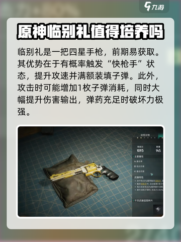 七日世界值得培养的武器有哪些介绍截图2