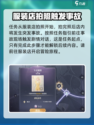 无限暖暖服装店大事故通关攻略介绍截图2