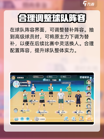 排球少年手游🔥换人技巧大揭秘！💎截图2