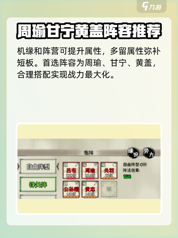 国战三国志暴击阵容介绍截图2