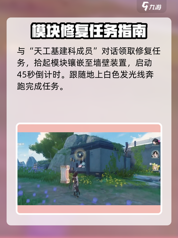 鸣潮⚡无名湾灯塔修复全流程攻略！💡截图3