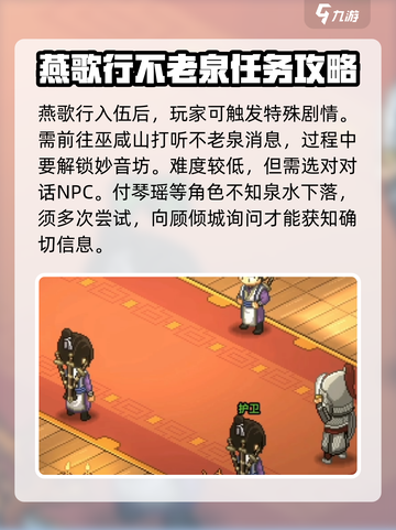 大侠立志传🔥燕歌行入伍触发方法💎截图3