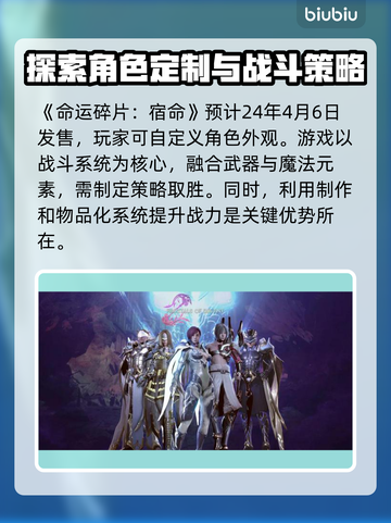 命运碎片宿命发售时间🔥游戏迷必看！🎮截图2