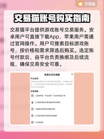 🎮交易猫买号全流程曝光！速看避坑指南💥截图2