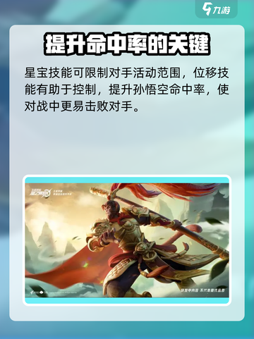 ⭐星之破晓：孙悟空灵宝最强选择攻略来啦！🔥截图4