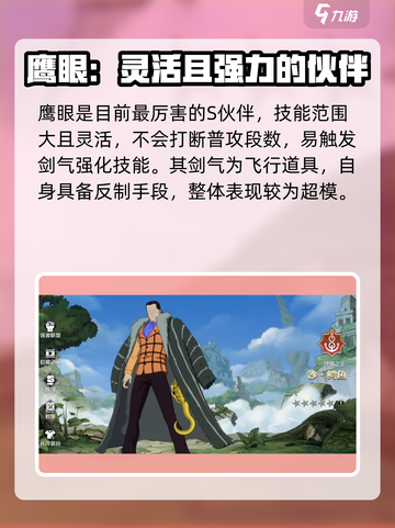 航海王壮志雄心🔥高招伙伴推荐来啦！截图3