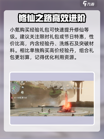 仙剑世界修仙等级怎么提升介绍截图4