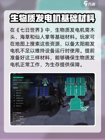 七日世界发电机怎么用介绍截图5