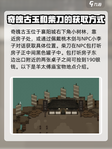 大江湖之苍龙与白鸟宝物在哪介绍截图3