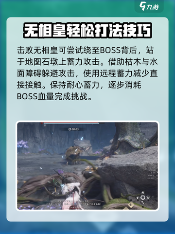 燕云十六声无相皇怎么打介绍截图7