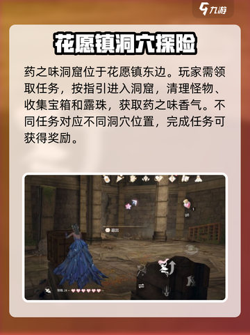 无限暖暖洞穴在哪里介绍截图2