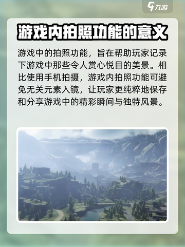 星球重启拍照在哪里介绍截图3