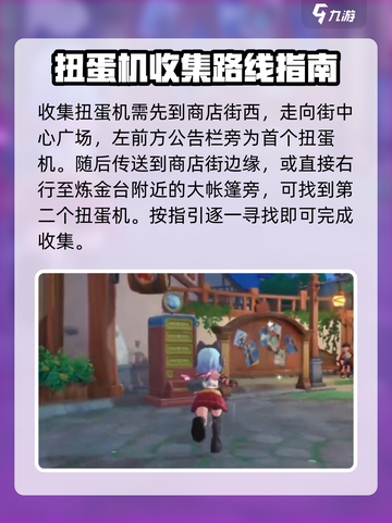 洛克王国世界地图扭蛋机在哪介绍截图2