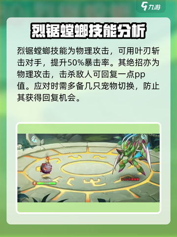 西普大陆手游烈锯螳螂打法介绍介绍截图2