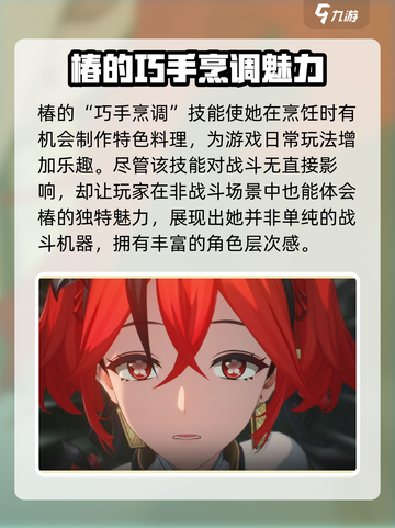 鸣潮椿人物角色介绍介绍截图8