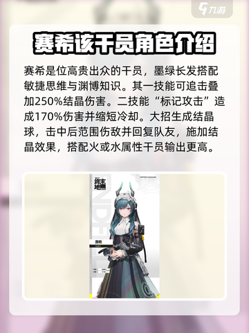 明日方舟终末地角色图鉴介绍截图6
