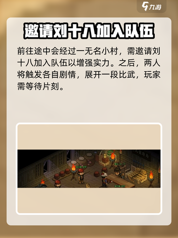 大侠立志传诏安任务怎么完成介绍截图2