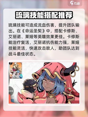 命运圣契：琉璃详解，超强🔥角色等你来玩！截图4
