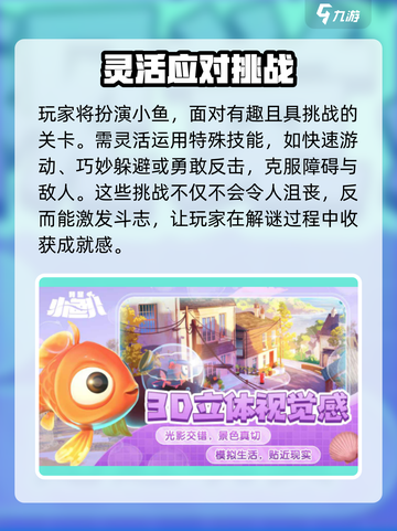 我是小鱼儿公测时间什么时候介绍截图3