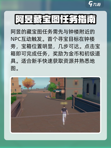 唱舞星计划🔥阿昱藏宝图获取秘籍💎截图2