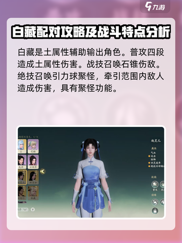 仙剑世界白藏攻略详解介绍截图2