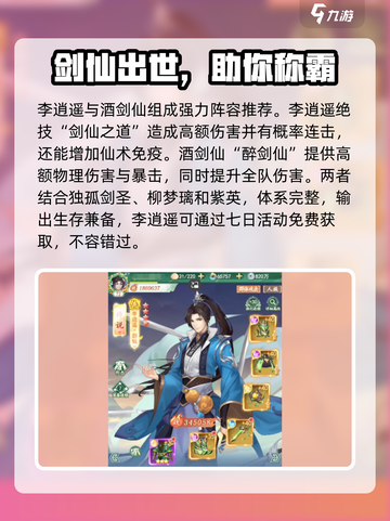 仙剑奇侠传：最强🔥剑神阵容搭配秘籍🎉截图3