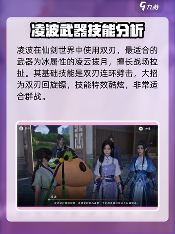 仙剑世界🔥凌波技能大揭秘！✨截图3