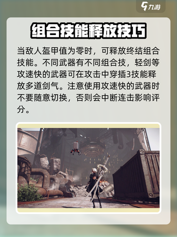 尼尔机械纪元组合技怎么释放介绍截图4