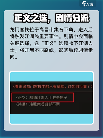 大江湖之苍龙与白鸟龙门客栈攻略介绍截图2