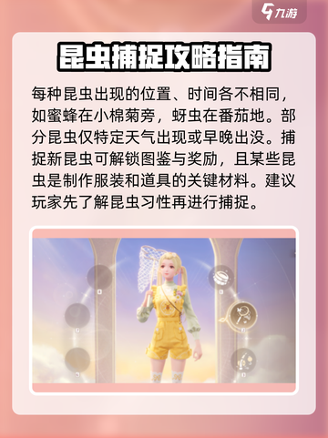 无限暖暖怎么捕虫介绍截图4