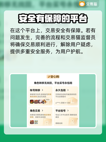 蛋仔派对账号交易软件推荐，安全有保障！💰🎮截图3