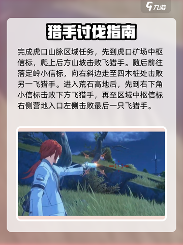 鸣潮飞猎手全收集攻略介绍截图3