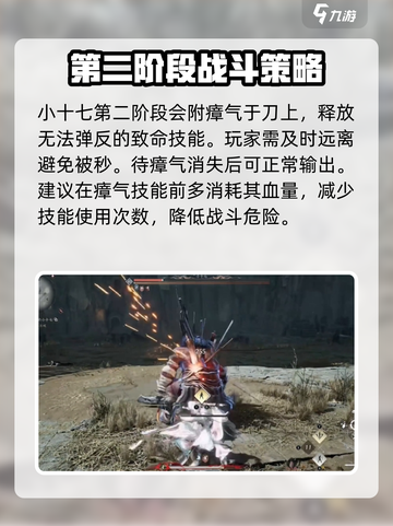 燕云十六声小十七怎么打介绍截图5