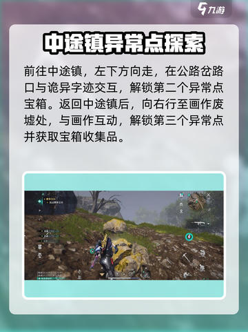 《七日世界》全异常点收集攻略💥🔥截图3