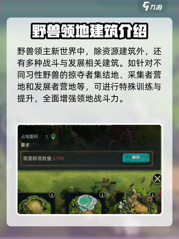 《野兽领主新世界》建筑大全🔥助你称霸游戏🎉截图3