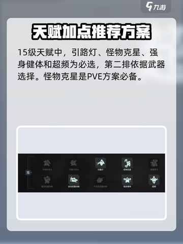 破碎之地天赋怎么点介绍截图5