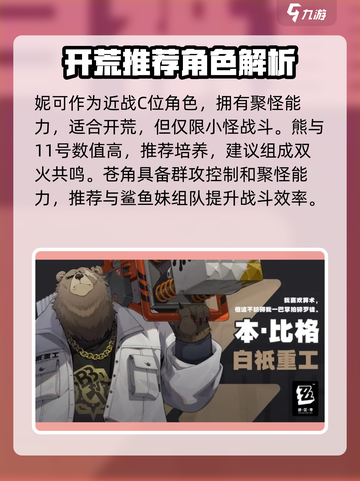 《绝区零》前期速升攻略🔥新手必看！🎮截图4