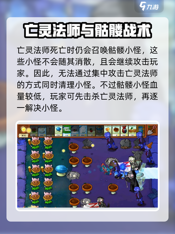 植物大战僵尸杂交版亡灵法师怎么打介绍截图4