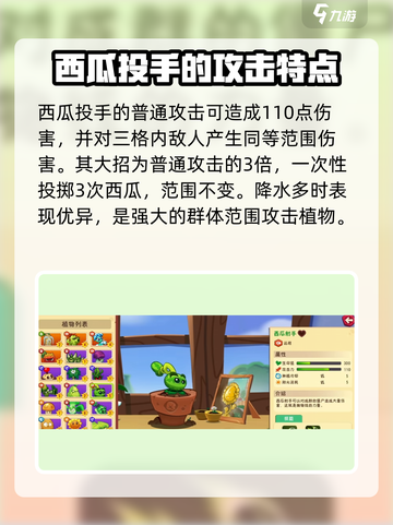 植物大战僵尸3新植物有哪些介绍截图3