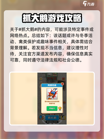 抓大鹅🔥正版下载地址推荐，快来玩转趣味游戏🎮截图2